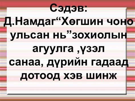 д.намдаг