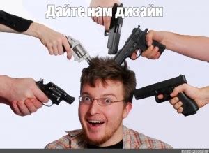 Создать комикс мем "пистолетов, наставил пистолет мем, курок пистолета ...