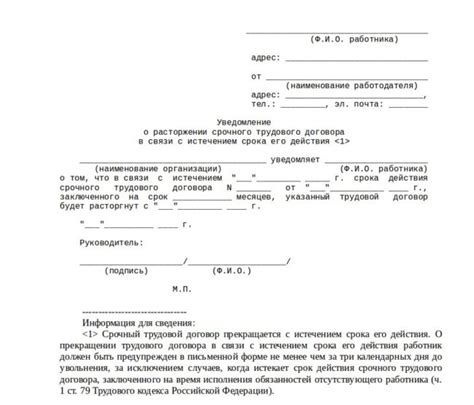 Уведомление Об Окончании Срока Действия Трудового Договора - garmoniyazvuka
