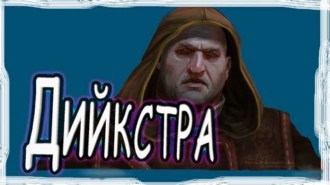 Сигизмунд Дийкстра: The Witcher - YouTube