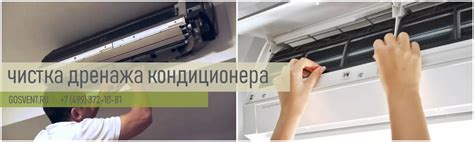 Чистка дренажа кондиционера в Москве и области