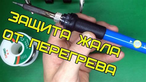 Доработка китайского паяльника своими руками 💪 - YouTube