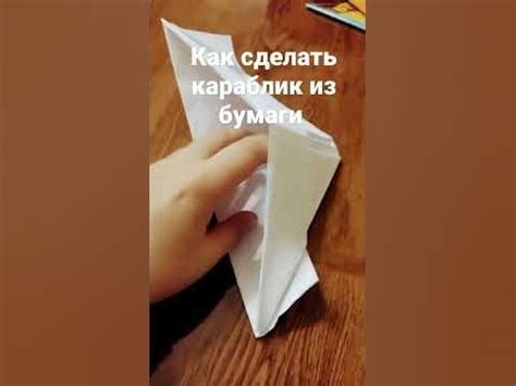 как сделать караблик из бумаги 1-2 минут - YouTube
