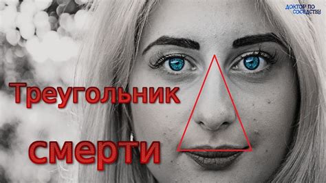 Носогубный треугольник / Nasolabial triangle - YouTube