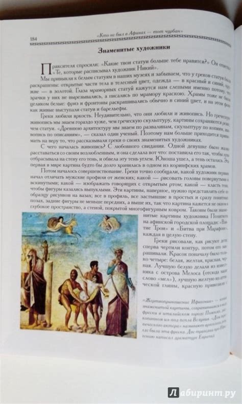 Книга: Занимательная Греция. Рассказы о древнегреческой культуре ...