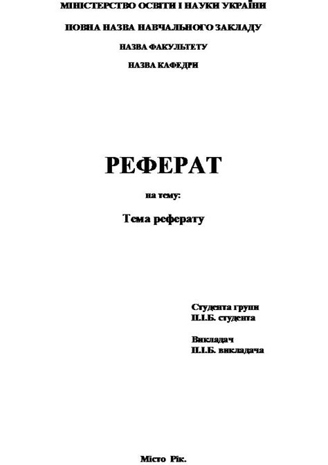 титулка реферат