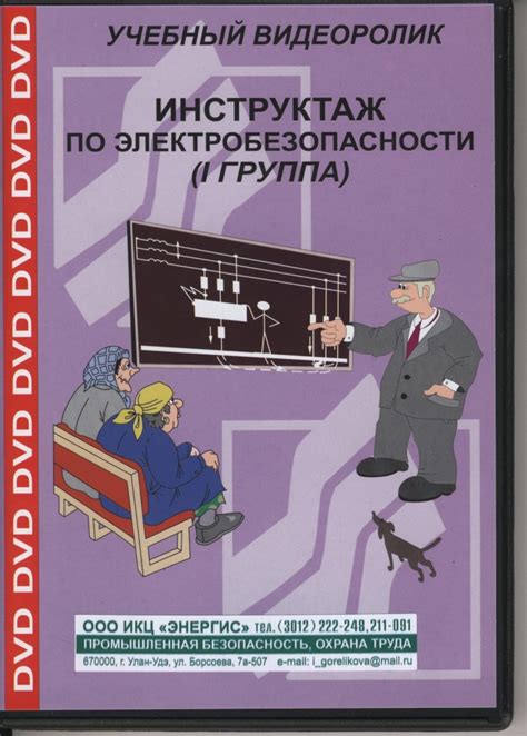 Инструктаж по электробезопасности (1 группа)
