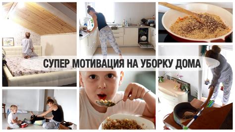 БОЛЬШАЯ УБОРКА БОЛЬШОГО ДОМА | Супер мотивация на уборку - YouTube
