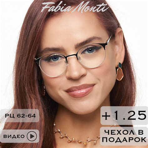 Готовые очки для зрения с диоптриями +1.25 корригирующие / для чтения ...