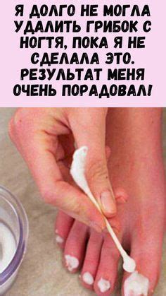 4 эффективных средства для того, чтобы избавиться от неприятного грибка ...