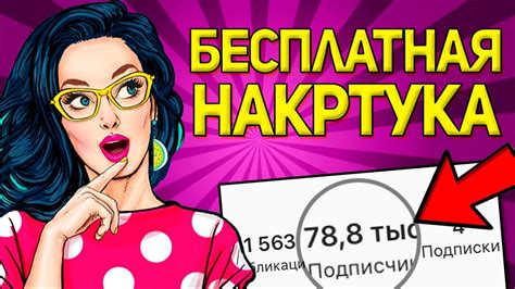 Бесплатная накрутка инстаграм. 1000 подписчиков в день в Инстаграме ...
