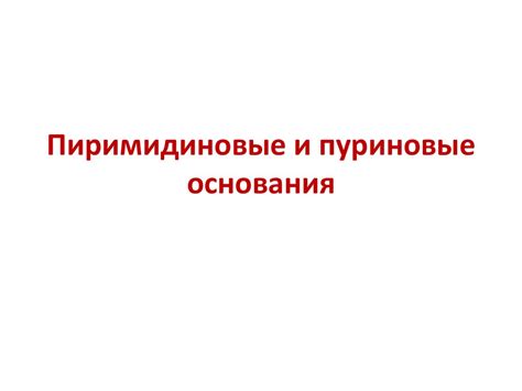 Гетероциклические соединения - презентация онлайн