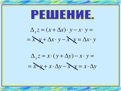 Частные производные - презентация онлайн