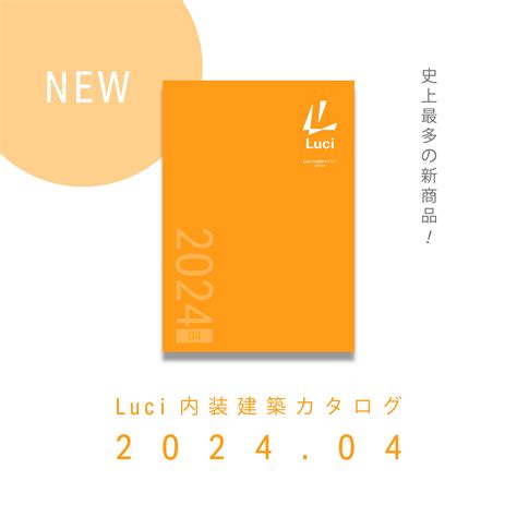 LED照明「Luci」｜株式会社Luci