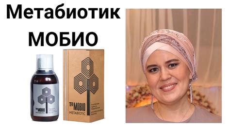 Метабиотик МОБИО от Tayga 8 - лучший метабиотик на российском рынке ...