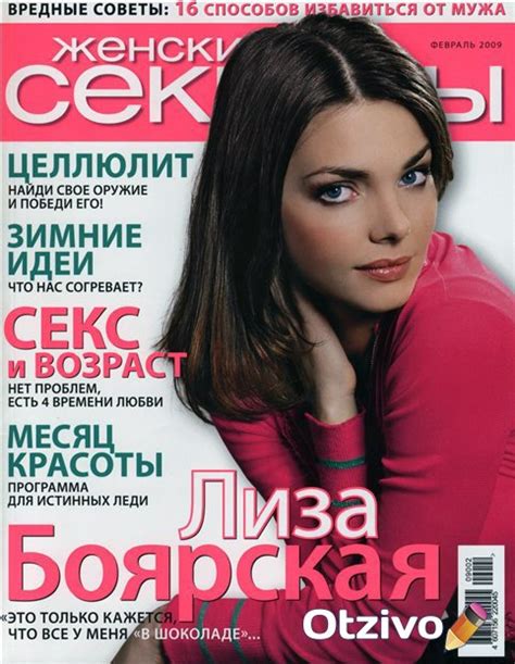 Женский журнал "Женские секреты" Отзывы читателей