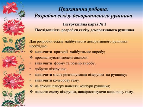 Презентація "Художнє та технічне конструювання декоративного рушника"