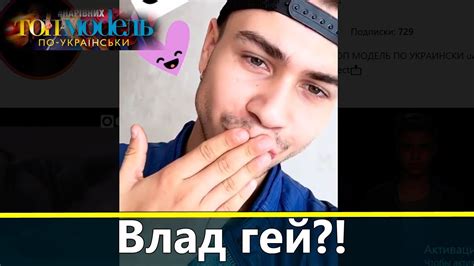 Влад Дунаев Гей?! Топ-модель по-украински - YouTube