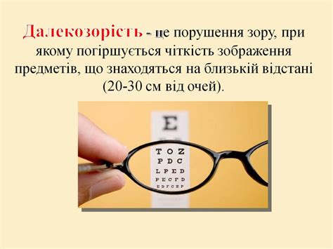 Зір людини. Офтальмологія - презентация онлайн