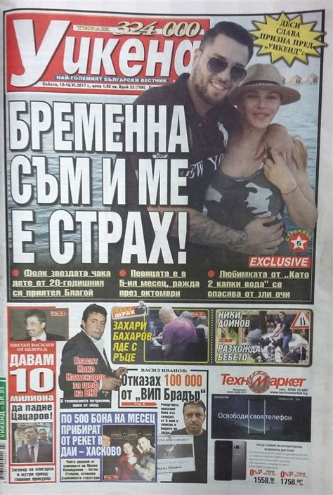 Вестници и списания: Вестник Уикенд, брой 23 - 2017 г.