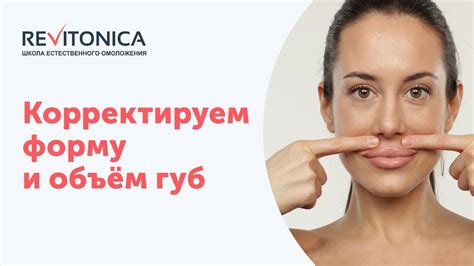 Массаж губ для улучшения формы и объёма. Ревитоника, упражнения. - YouTube
