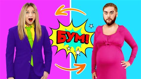ПАРЕНЬ И ДЕВУШКА МЕНЯЮТСЯ ТЕЛАМИ! Забавные моменты и розыгрыши от Бери ...