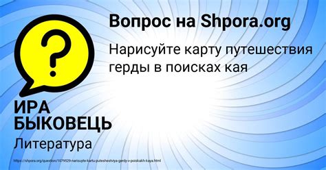 Нарисуйте карту путешествия герды в поисках кая