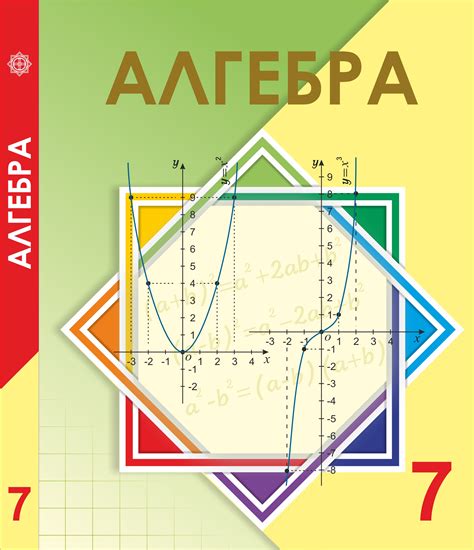 Математика (Алгебра)