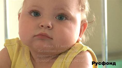Ника Скубиева, 11 месяцев, синдром короткой кишки, спасет внутривенное ...