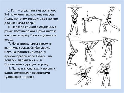 Комплекс упражнений с гимнастической палкой - презентация онлайн