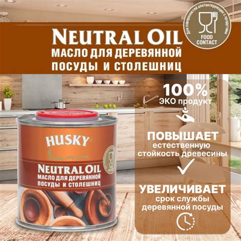 Масло для деревянной посуды, разделочных досок и столешниц Husky ...