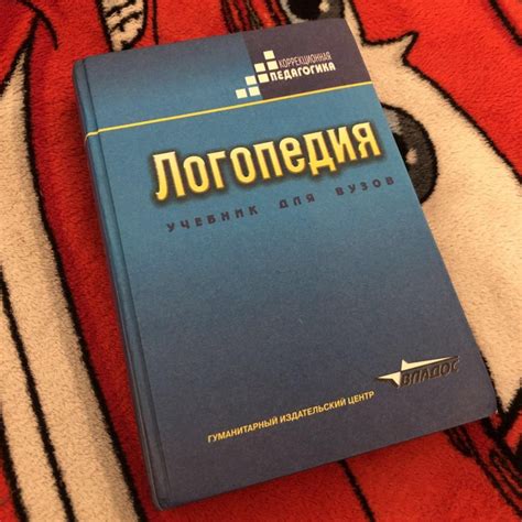 Логопедия (Учебник для вузов) Педагогика Л Волкова – купить в Ярославле ...