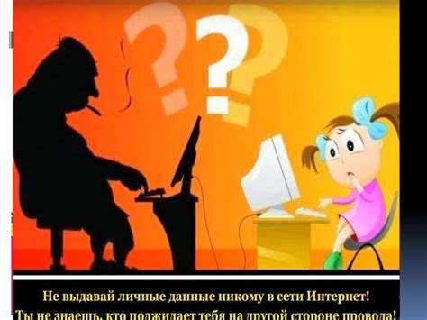Безпека в Інтернеті - презентация онлайн
