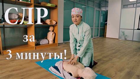 Базовая сердечно-лёгочная реанимация СЛР /Видеопроект «Научу за 3 ...