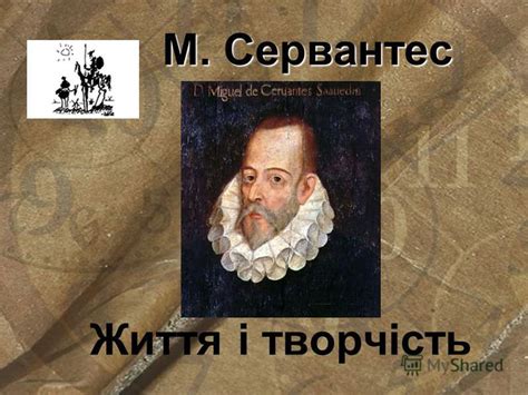 Презентация на тему: "Життя і творчість М. Сервантес. Мігель де ...