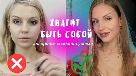 ХВАТИТ БЫТЬ СОБОЙ // Стань лучшей версией себя - YouTube