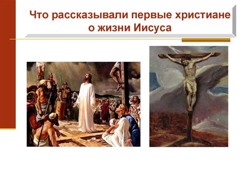 Первые христиане - презентация онлайн