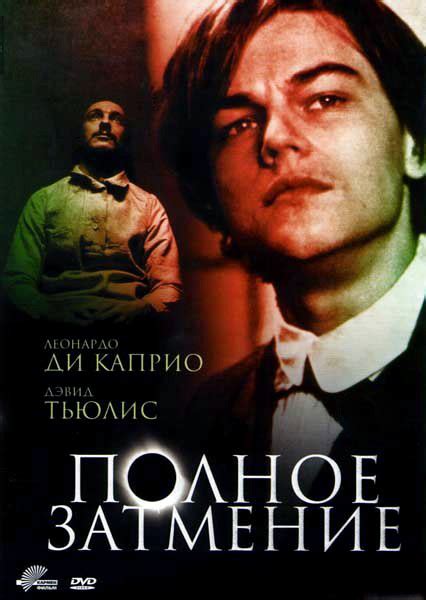 Затмение Фильм 2015 : Film Zatmenie Ispaniya Kanada 2015 Smotret Onlajn ...