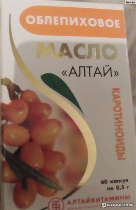 Масло Алтайвитамины Облепиховое 100 капсул 200 мг - «Для эрозийного ...