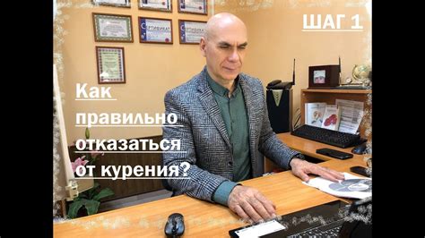 Как правильно отказаться от курения? Шаг №1 - YouTube
