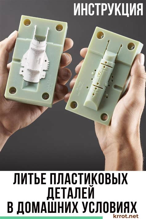 Изготовление Пластиковых Деталей Свомим Руками