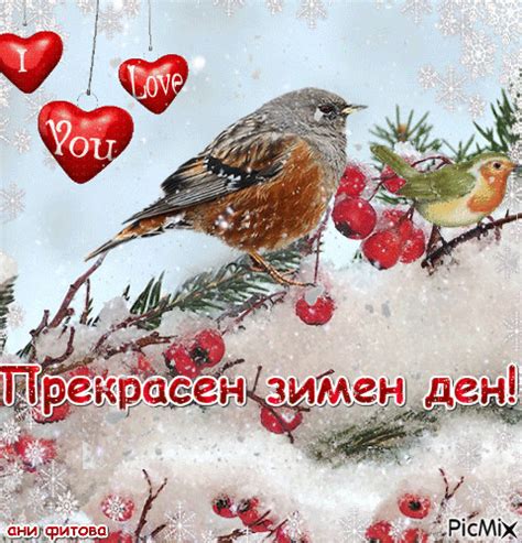 Прекрасен зимен ден! - Free animated GIF - PicMix