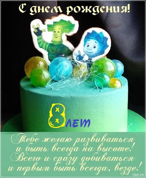 Картинки на день рождения мальчику 8 лет (48 фото)