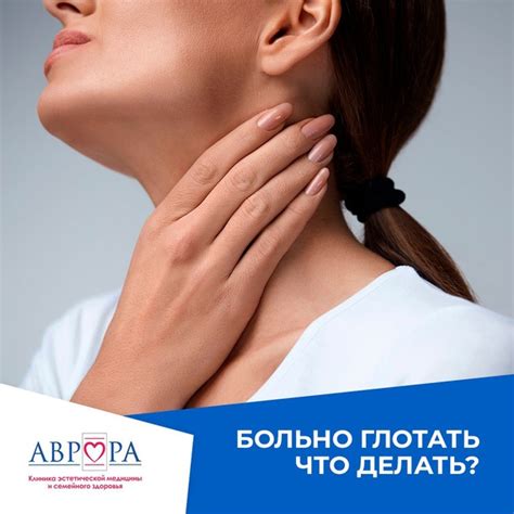 Больно глотать. Что делать? Боль при глотании – один из самых ...