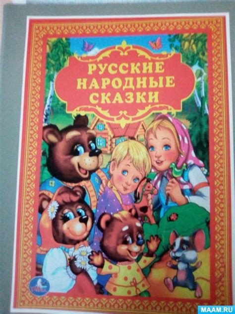 Лэпбук «Русские народные сказки» (6 фото). Воспитателям детских садов ...