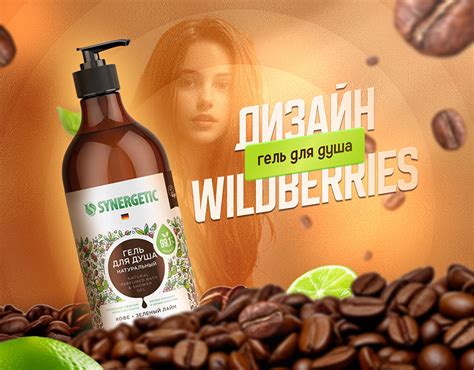 Инфографика wildberries \ карточка товара Гель для душа :: Behance