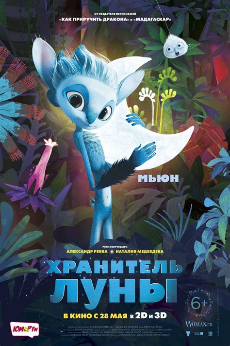 Хранитель луны (мультфильм) | Guardian of the moon, Illustrations and ...