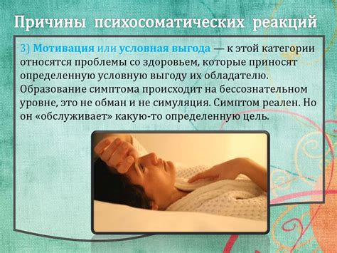 Психосоматические заболевания - презентация онлайн