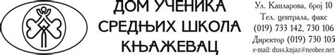 Дом ученика - Техничка школа, Књажевац
