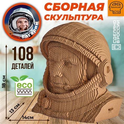 3D картонный пазл конструктор Razumcraft Модель сборный бюст Юрий ...